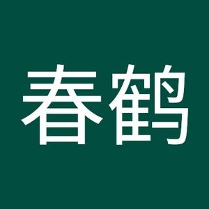 Meet your Posher, 春鹤